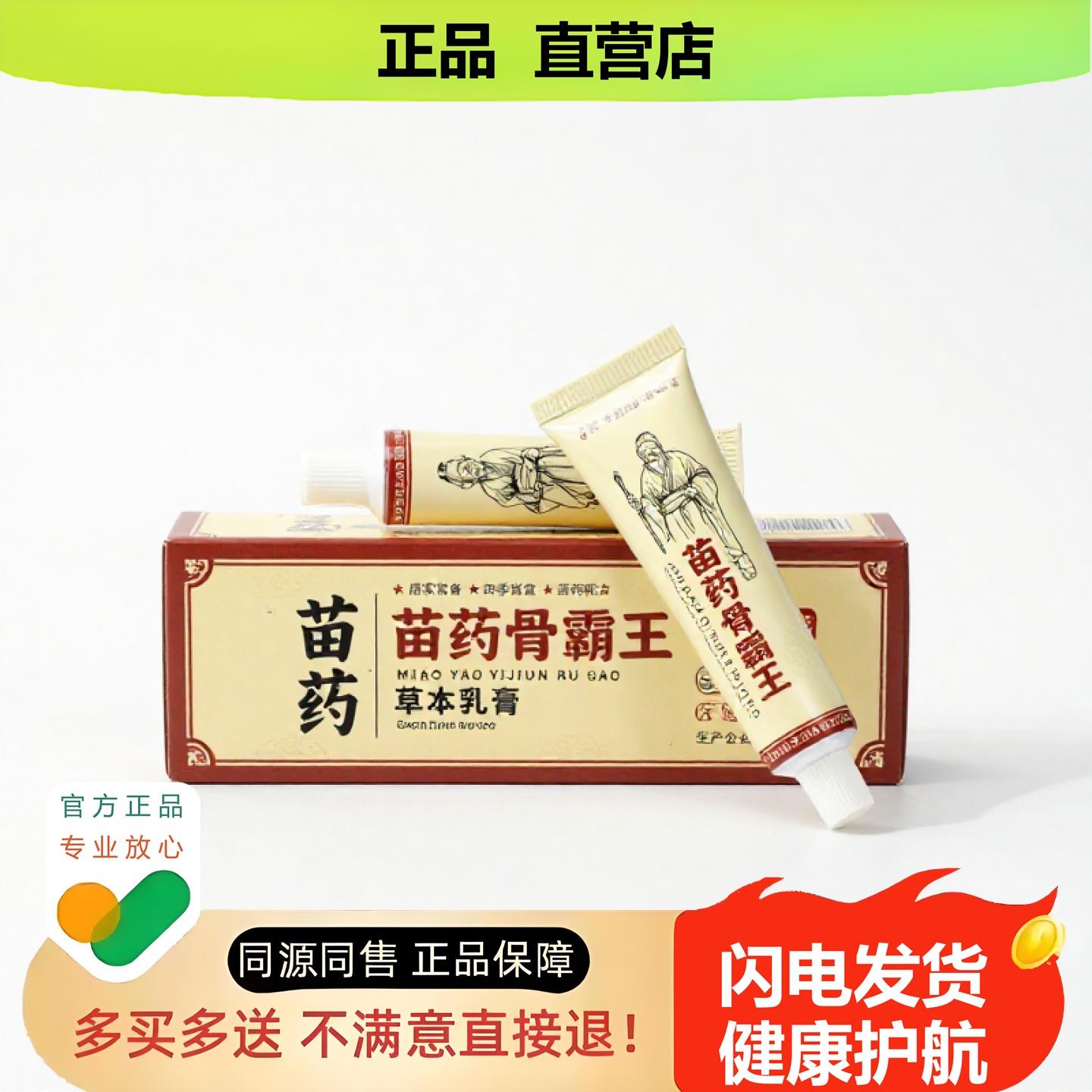 买1赠1苗药骨霸王官方正品独家传承进口配方生肌黑发