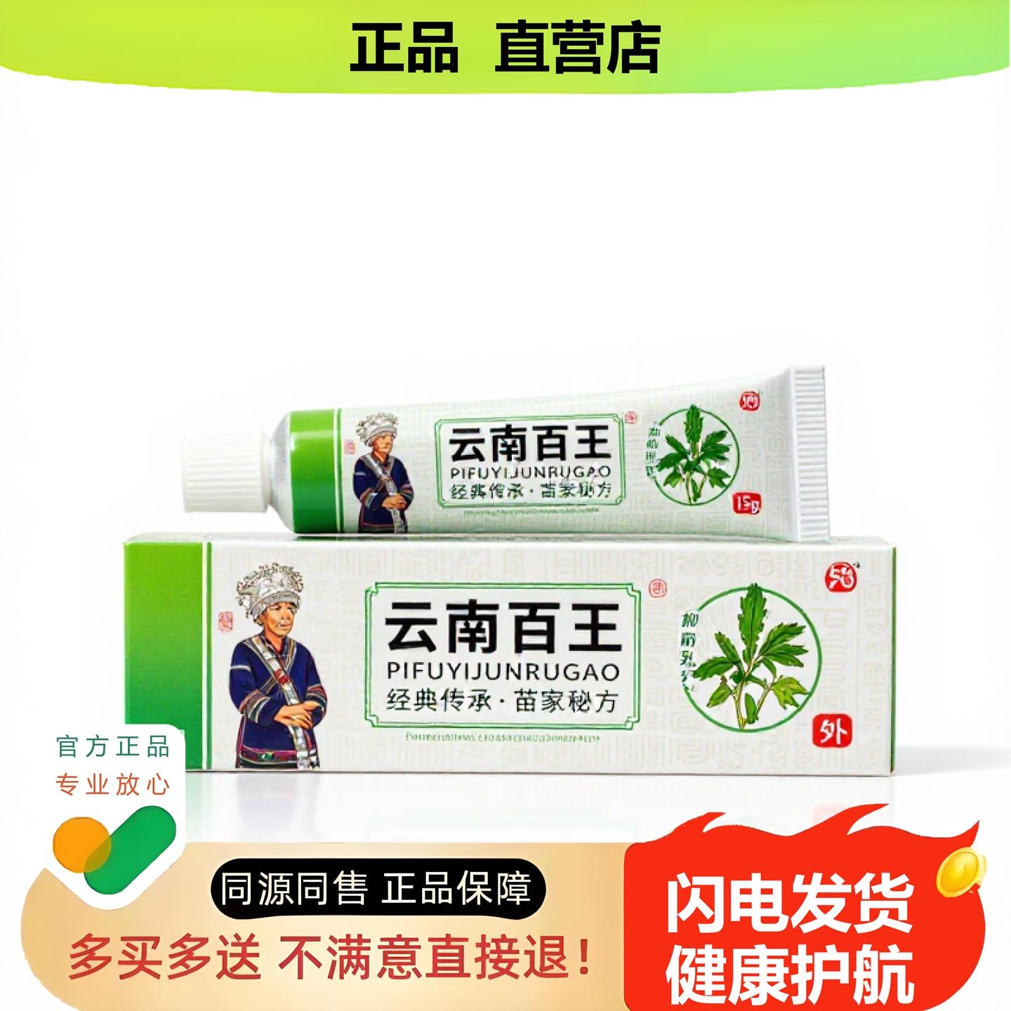 买1赠1云南百王官方正品止酸独家传承进口配方净肤通络止血