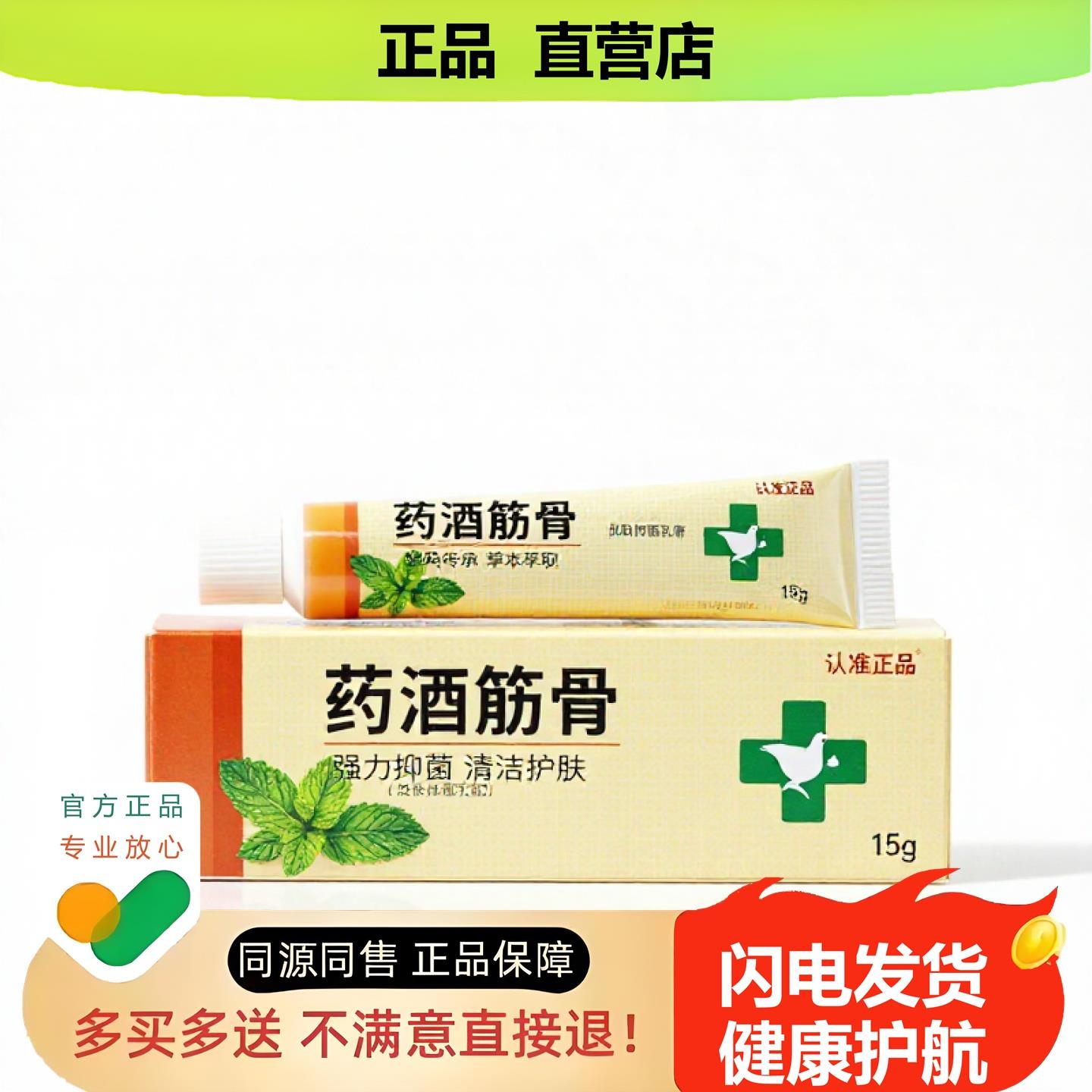 买1赠1药酒筋骨官方正品止酸独家传承进口配方排毒温经宫颈