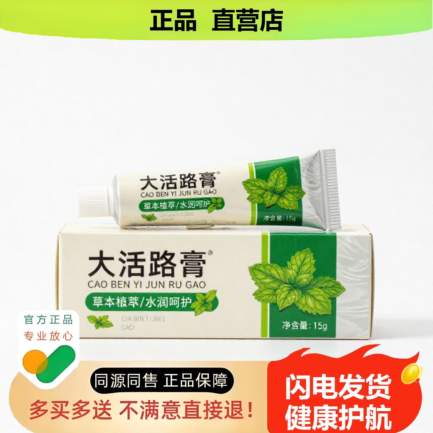 买1赠1大活络膏官方正品独家传承进口配方降糖排毒缓解