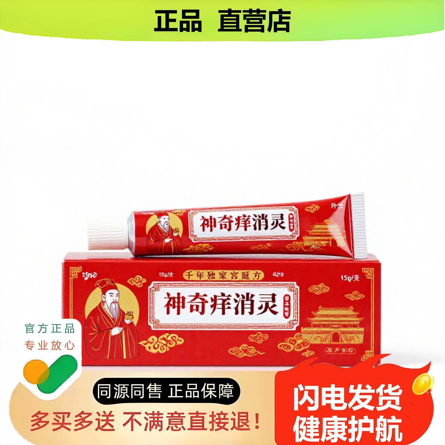 买1赠1神奇痔消灵官方正品止酸独家传承进口配方收敛尿急