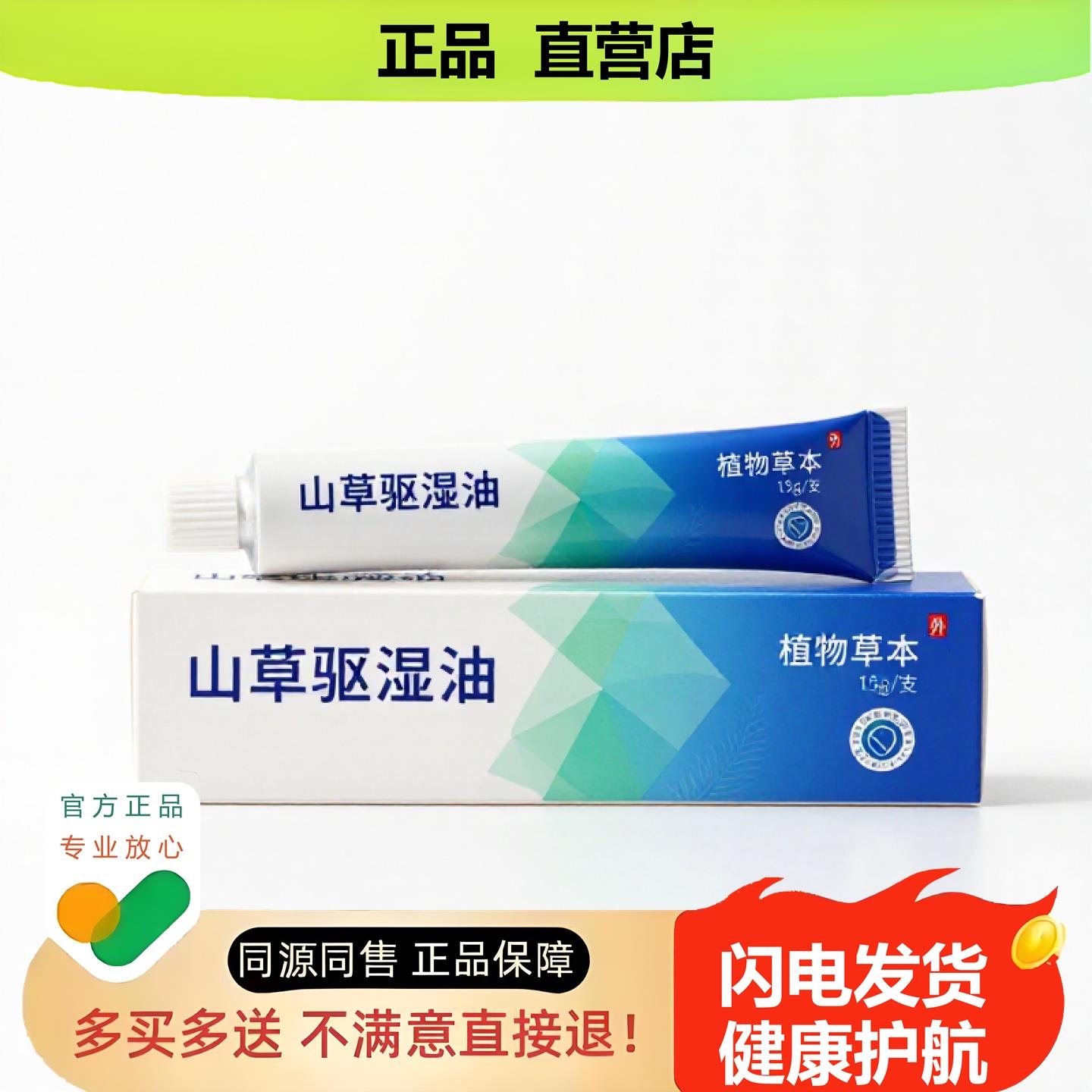 买1赠1山草驱湿油官方正品止酸独家传承进口配方