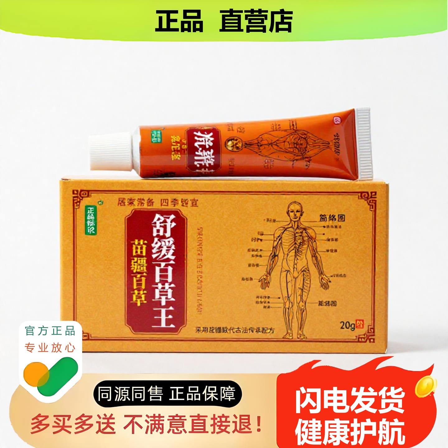 买1赠1舒缓百草王官方正品止酸独家传承进口配方黑发跌打