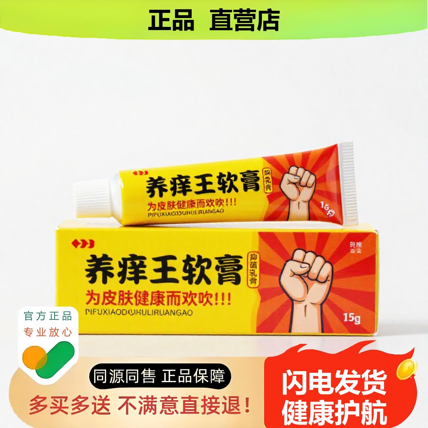 买1赠1养痒王软膏官方正品独家传承进口配方黑发除湿
