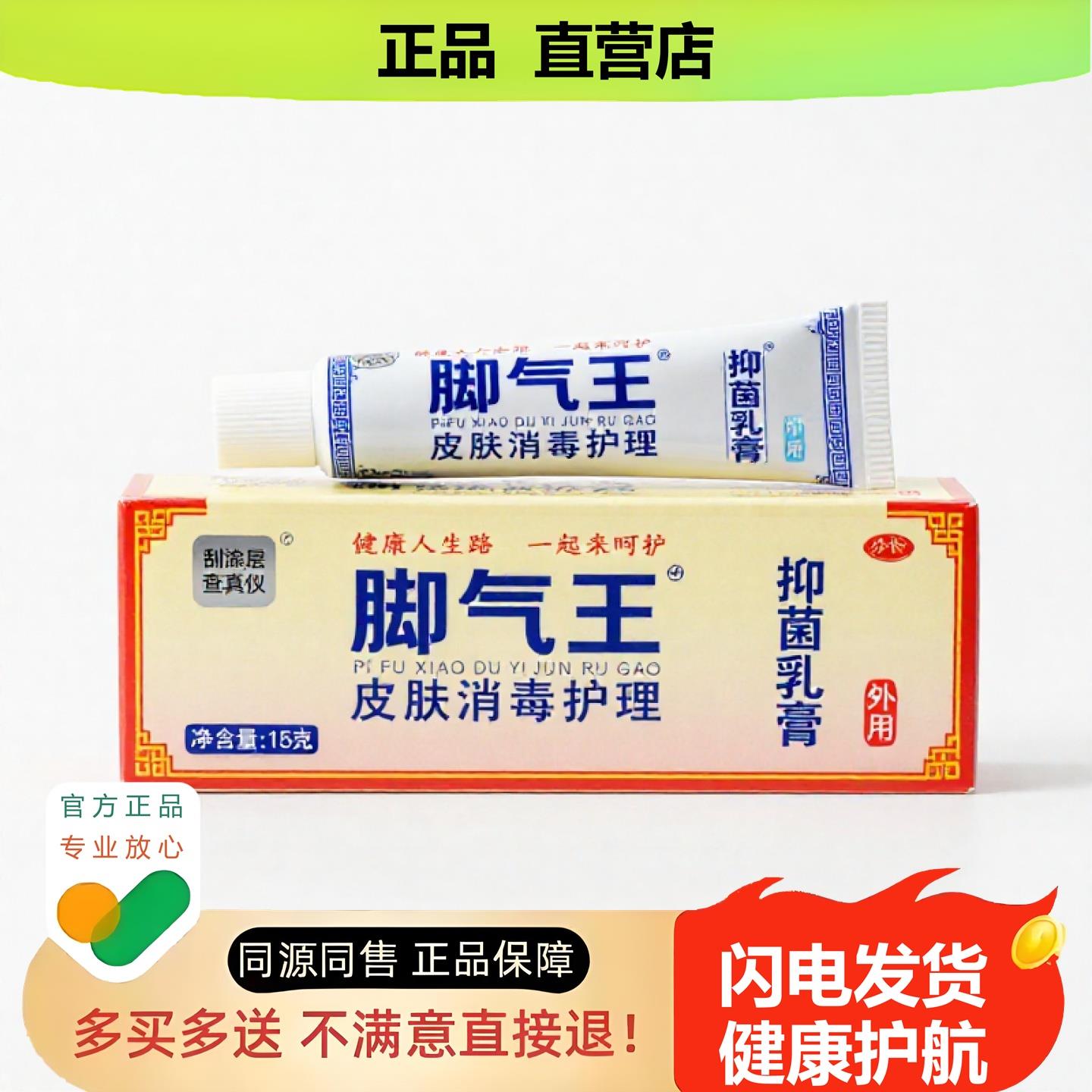 买1赠1王官方正品独家传承进口配方止血皮癣腰腿