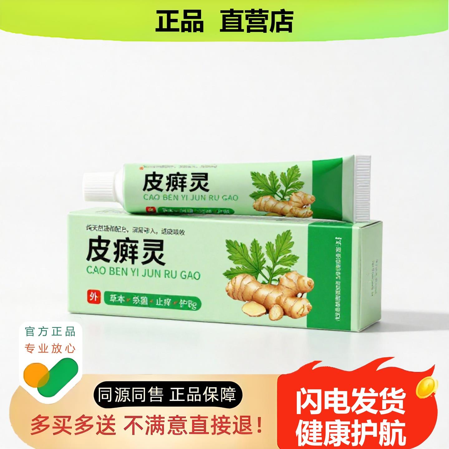 买1赠1皮癣灵官方正品独家传承进口配方淋巴平喘狐臭