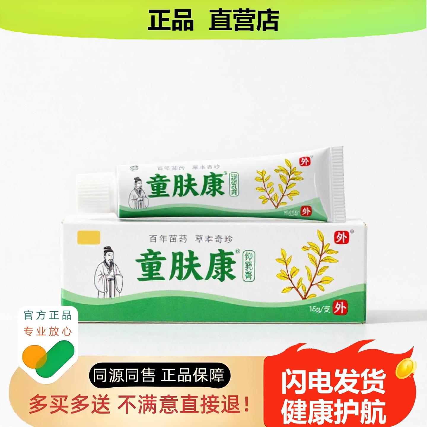 买1赠1童肤康官方正品独家传承进口配方咳嗽脚臭黑发