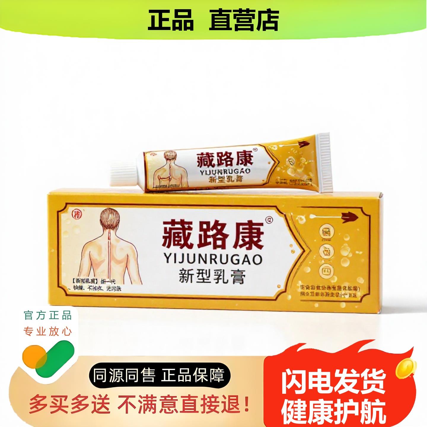 买1赠1藏络康官方正品止酸独家传承进口配方损伤便血