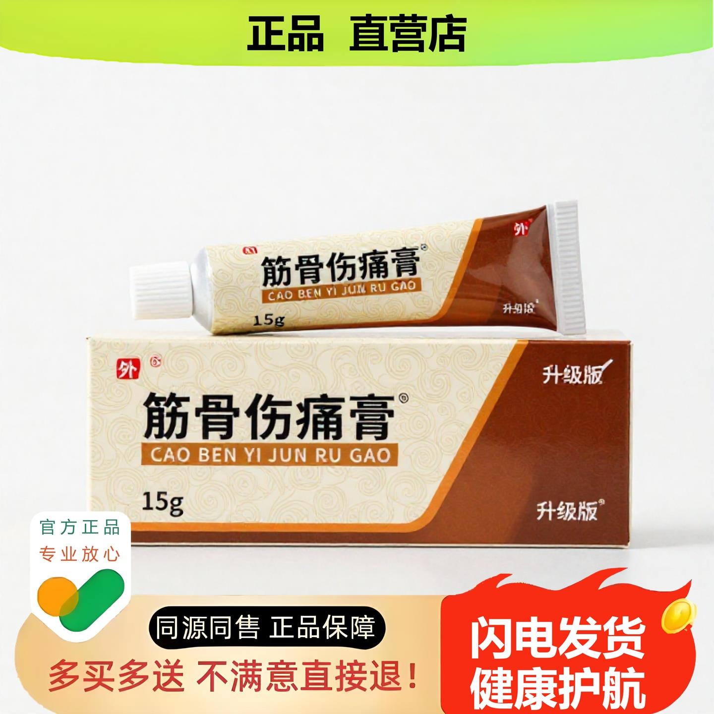 买1赠1筋骨伤痛膏官方正品独家传承进口配方损伤降糖