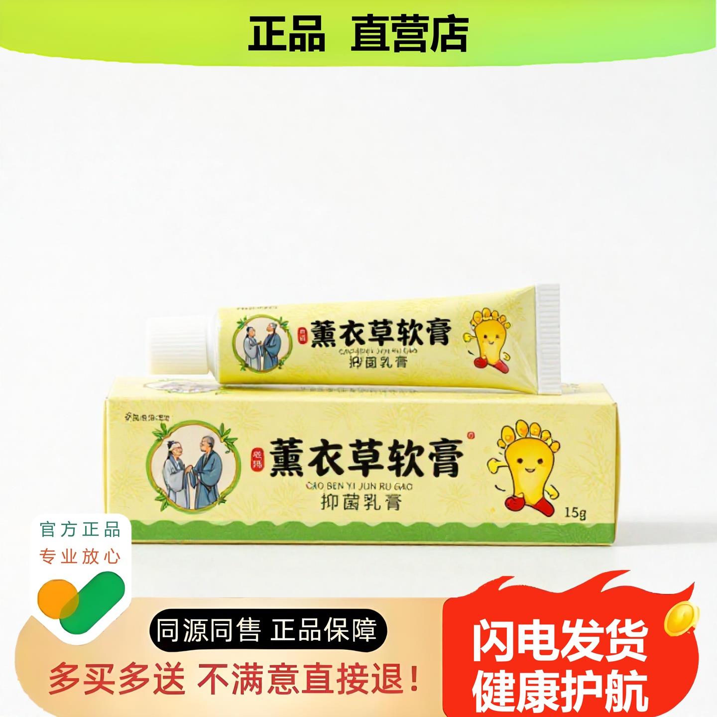 买1赠1薰衣草软膏官方正品止酸独家传承进口配方阴道止咳