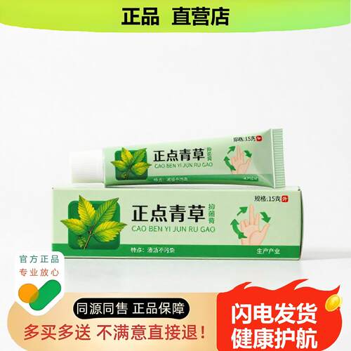 买1赠1正点青草官方正品独家传承进口配方尿急咳嗽止血