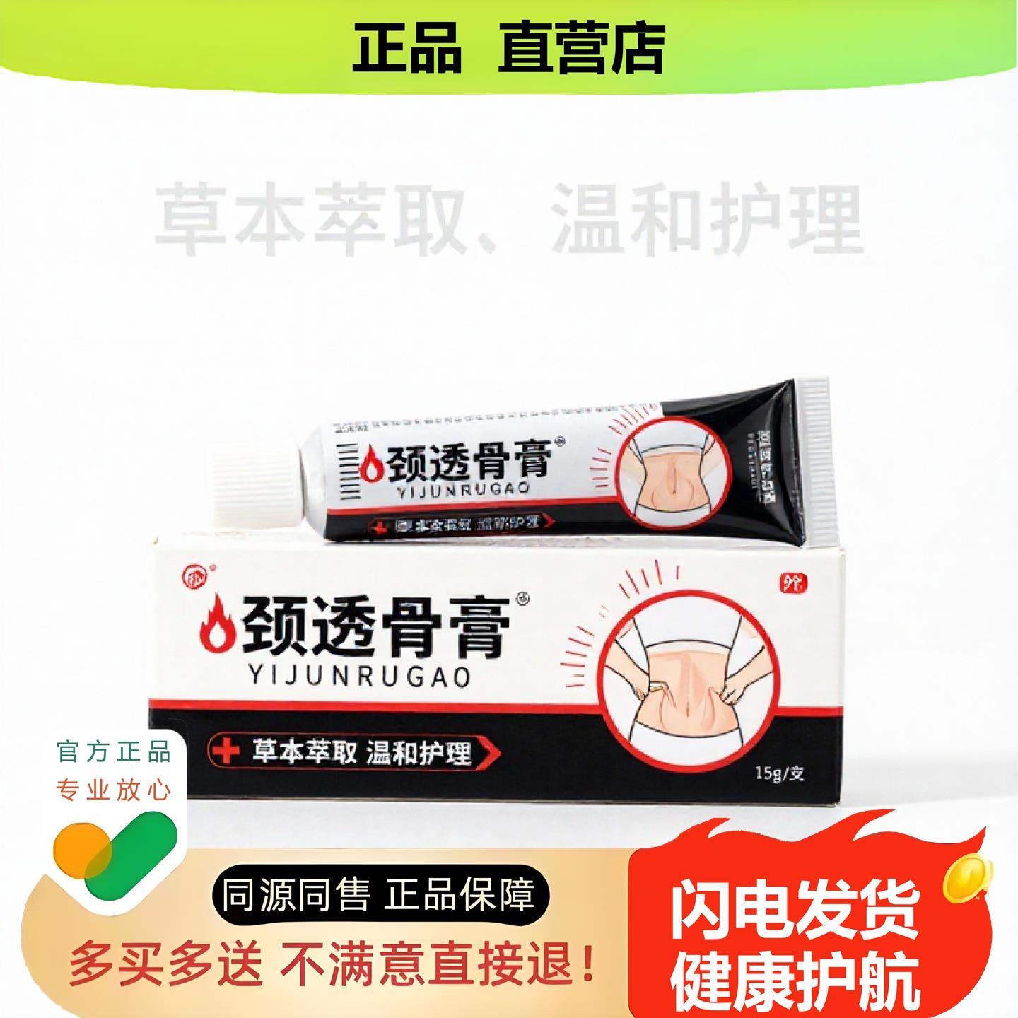 买1赠1颈透骨膏官方正品止酸独家传承进口配方拉伤暖胃烧伤
