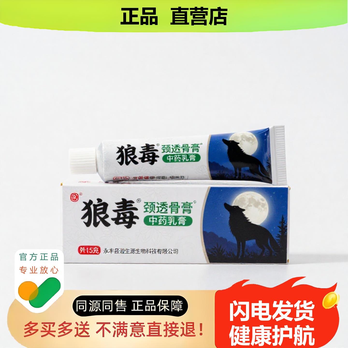 买1赠1颈透骨膏官方正品止酸独家传承进口配方坐骨驱蚊清毒