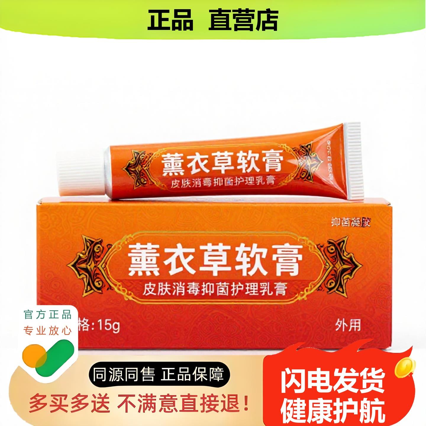 买1赠1薰衣草软膏官方正品止酸独家传承进口配方利咽骨刺