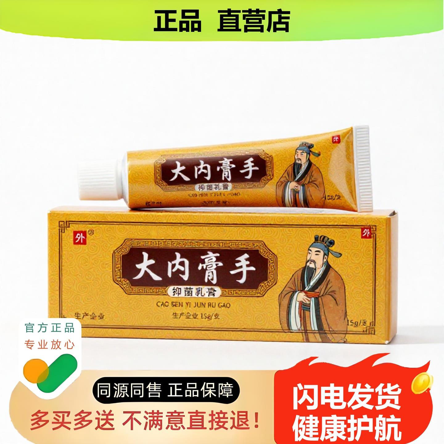 买1赠1大内膏手官方正品独家传承进口配方鼻塞外阴白斑