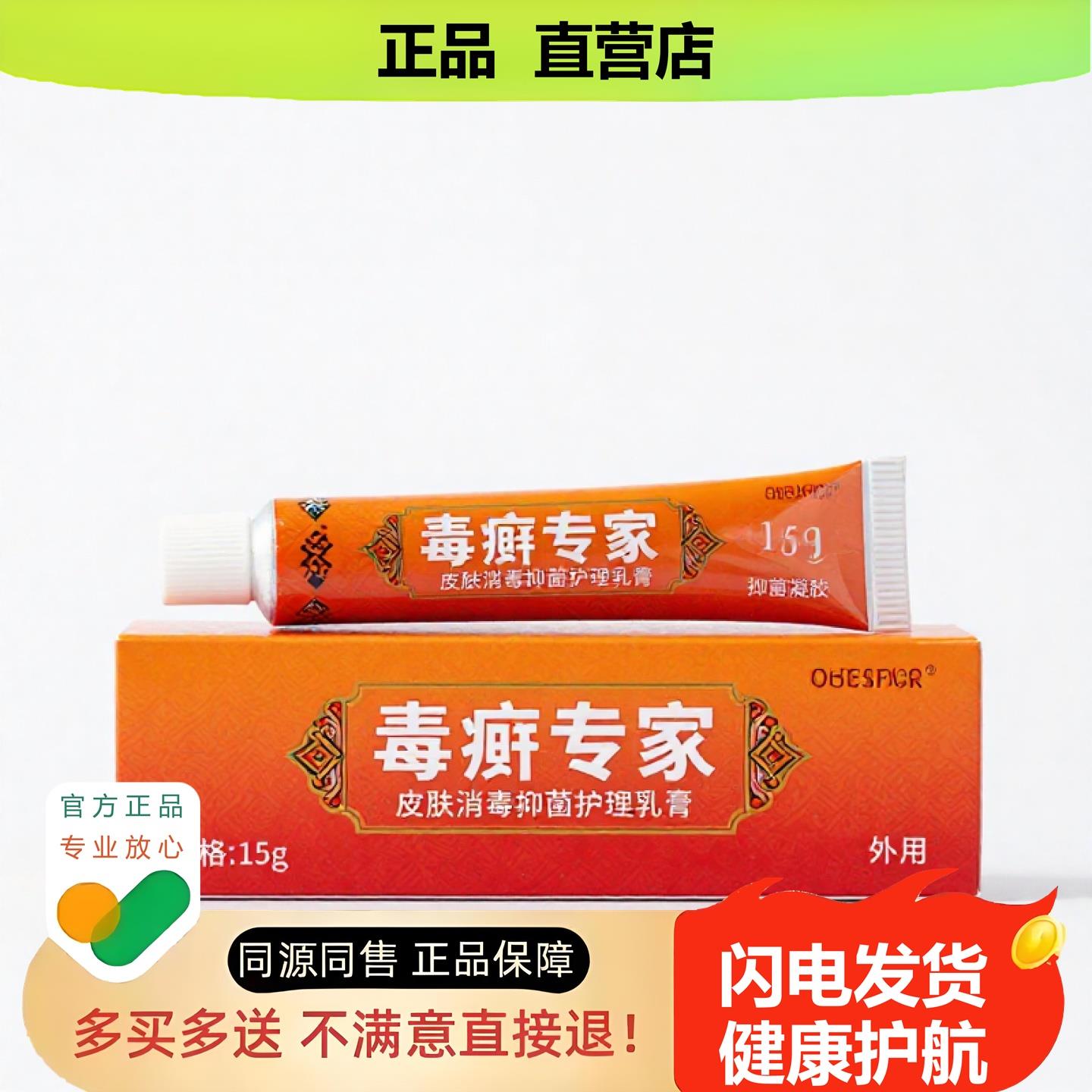 买1赠1毒专家官方正品止酸独家传承进口配方损伤妇科腰椎