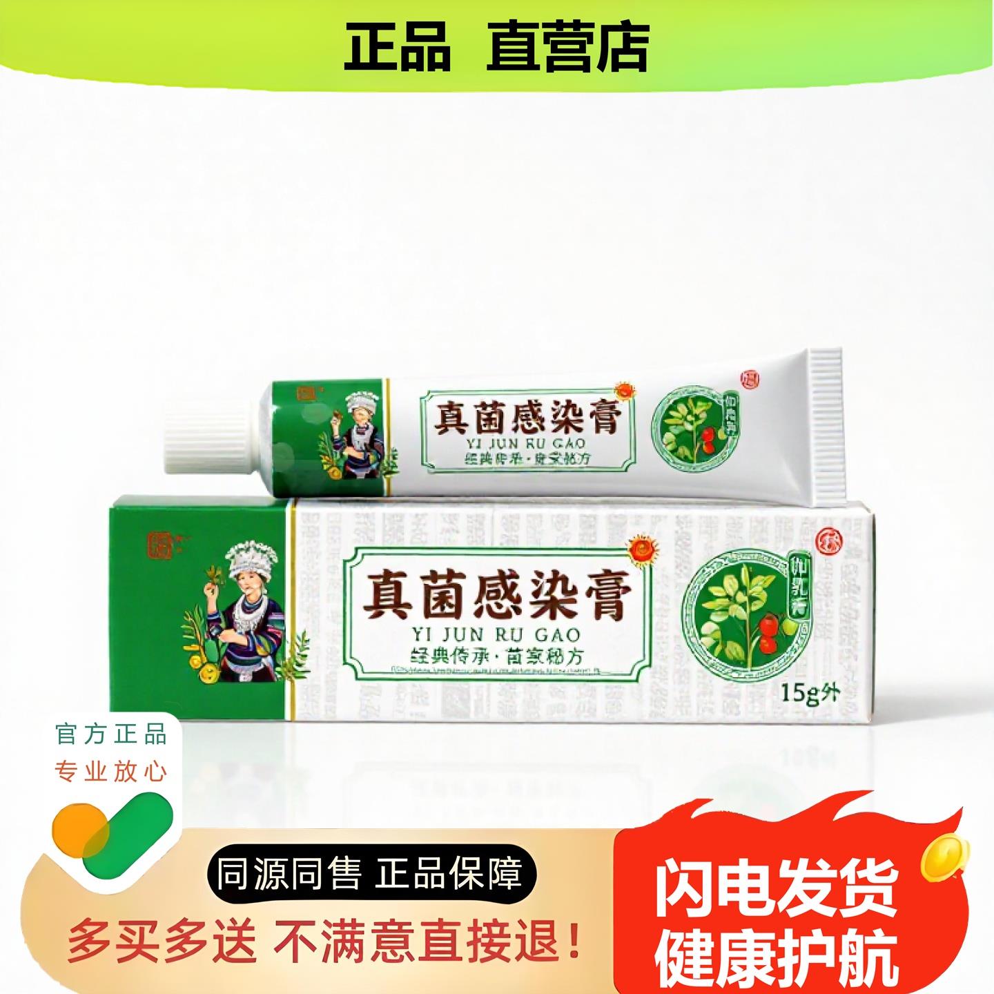 买1赠1真菌感染膏官方正品止酸独家传承进口配方脚肛裂