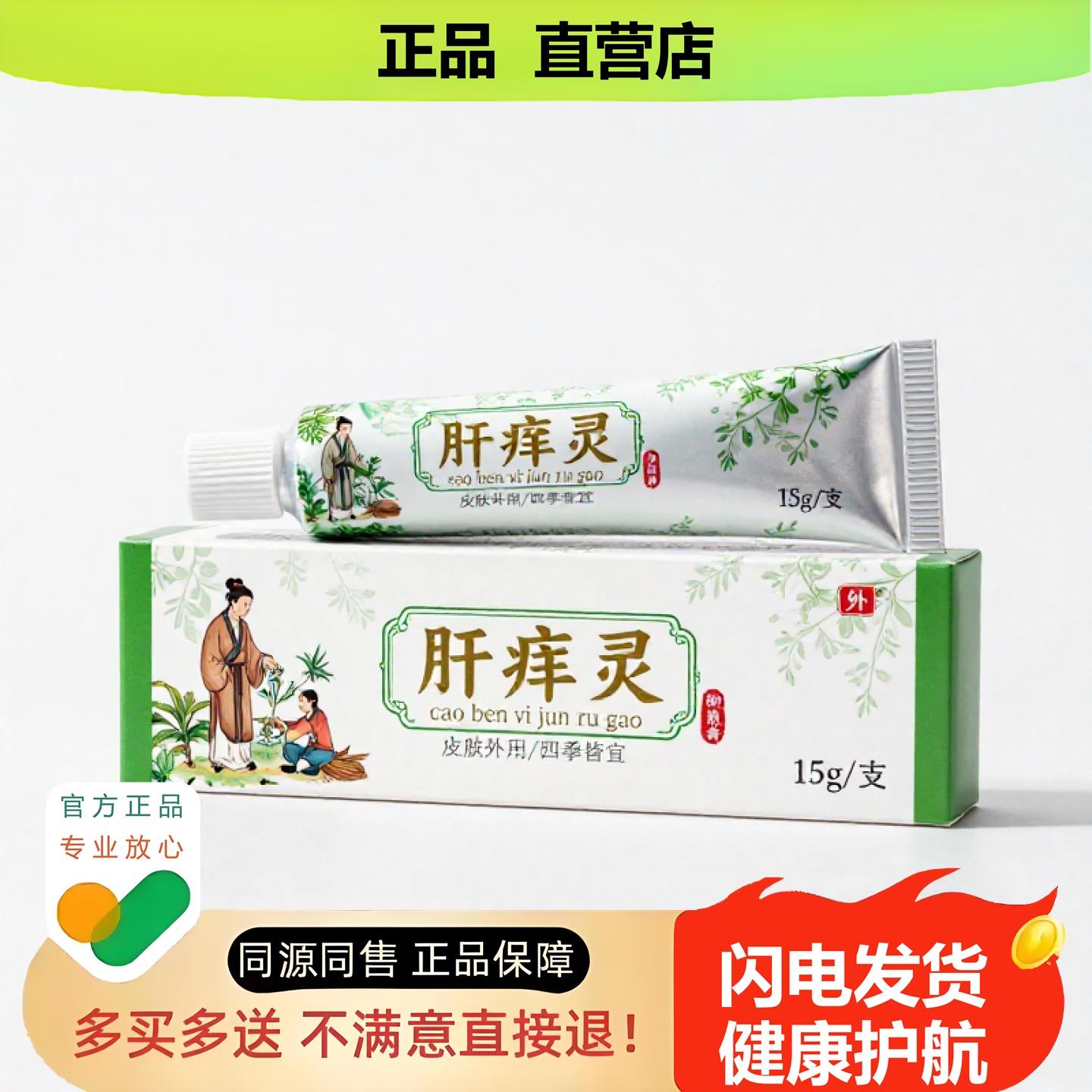 买1赠1肛痒灵官方正品独家传承进口配方骨折祛湿阴痒