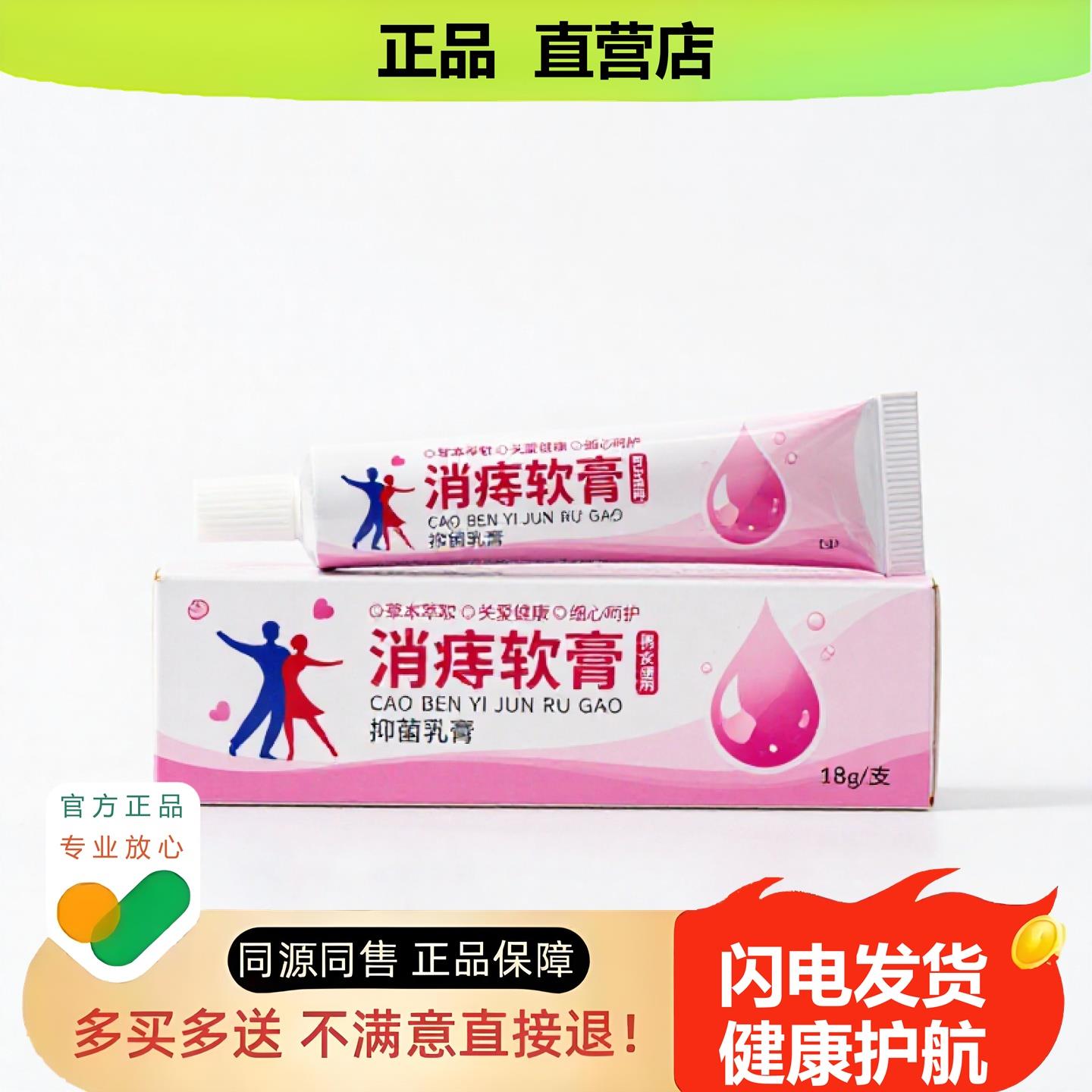 买1赠1消痔软膏官方正品独家传承进口配方清凉利咽腰腿