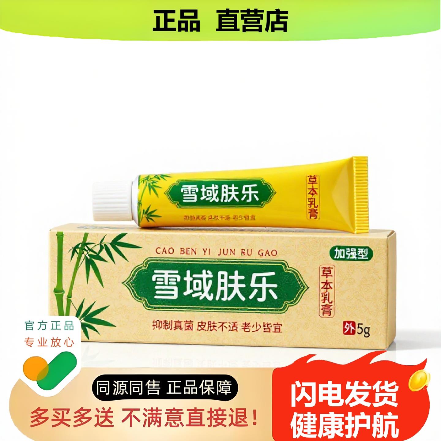买1赠1雪域肤乐官方正品止酸独家传承进口配方滑膜排湿