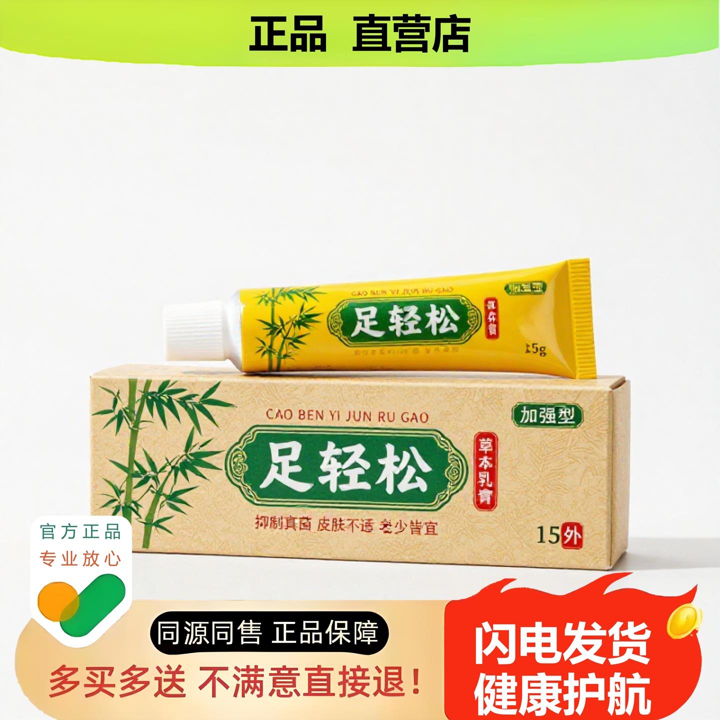 买1赠1足轻松官方正品止酸独家传承进口配方甲糙私处甲沟