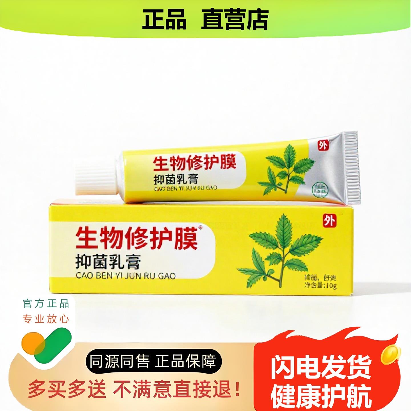 买1赠1生物修护膜官方正品独家传承进口配方修复止血
