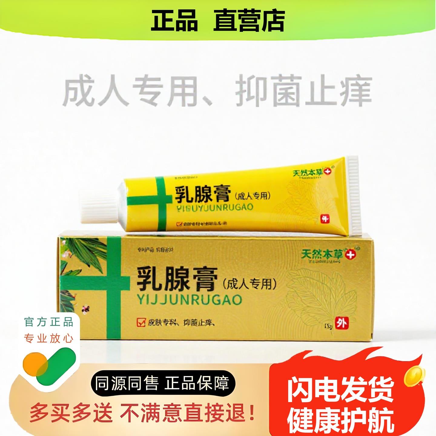 买1赠1乳腺膏官方正品独家传承进口配方祛痘护理消肿