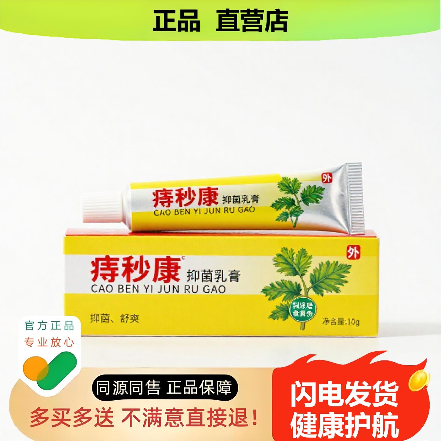 买1赠1痔秒康官方正品止酸独家传承进口配方皮炎脚止咳