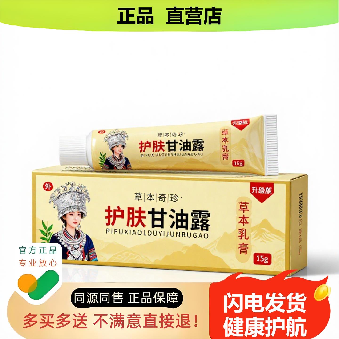 买1赠1护肤甘油露官方正品止酸独家传承进口配方拉伤腰椎