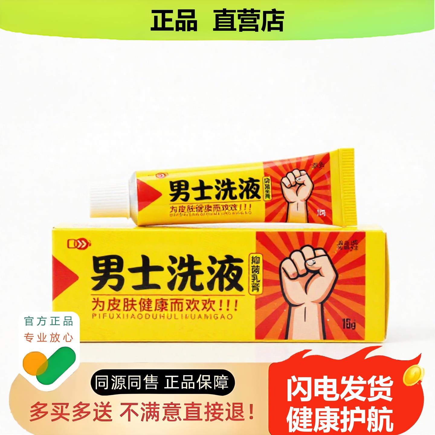 买1赠1男士洗液官方正品独家传承进口配方咽炎白斑清毒