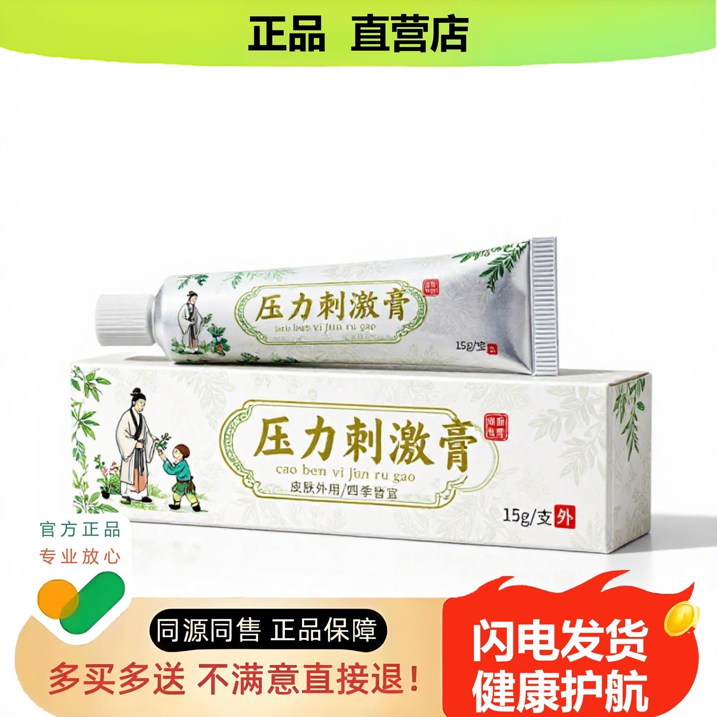 买1赠1压力刺激膏官方正品独家传承进口配方腰腿阴道