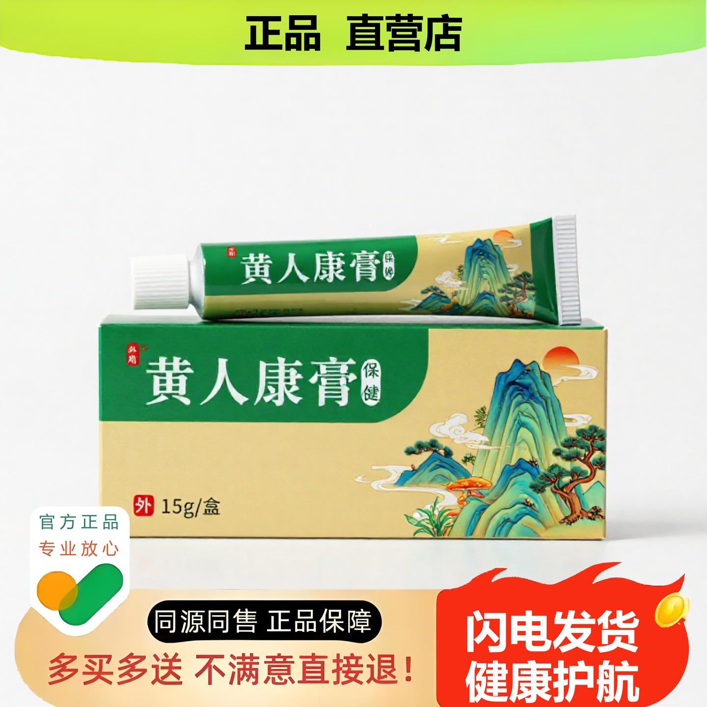 买1赠1黄人康膏官方正品独家传承进口配方通气痛经保健