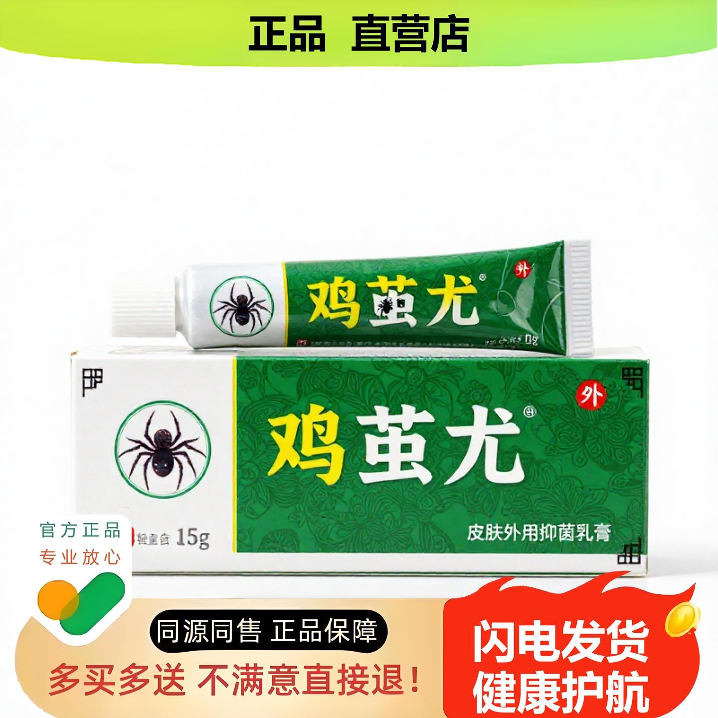 买1赠1鸡茧尤官方正品止酸独家传承进口配方烧伤膝盖活络
