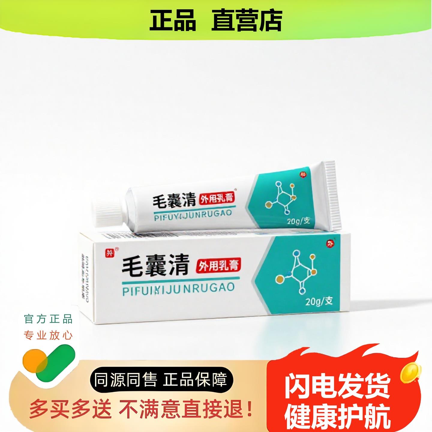 买1赠1毛囊清官方正品止酸独家传承进口配方修复水泡通鼻