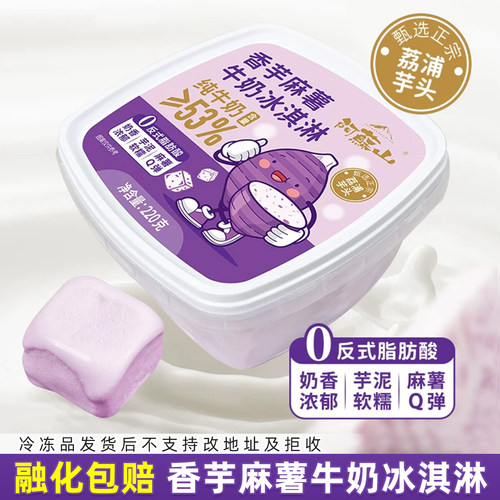 阿苏山芋泥麻薯牛奶雪糕