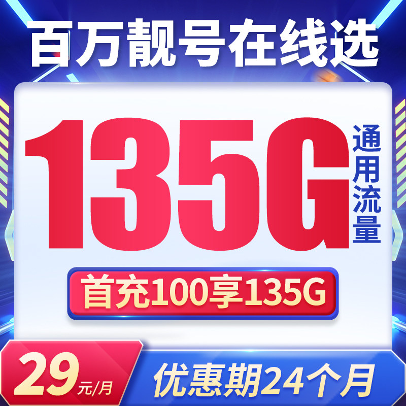 全国稀缺手机好号靓号吉祥自选号豹子号炸弹号联通可选号大流量卡怎么看?