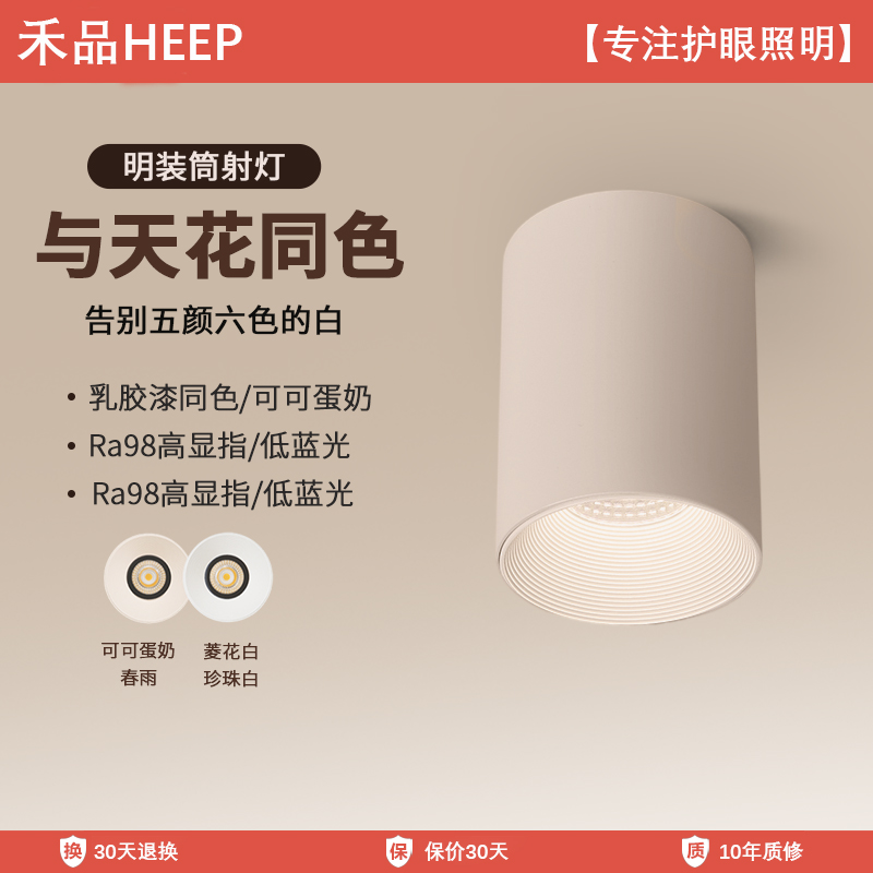 明装射灯可可蛋奶深杯防眩客厅