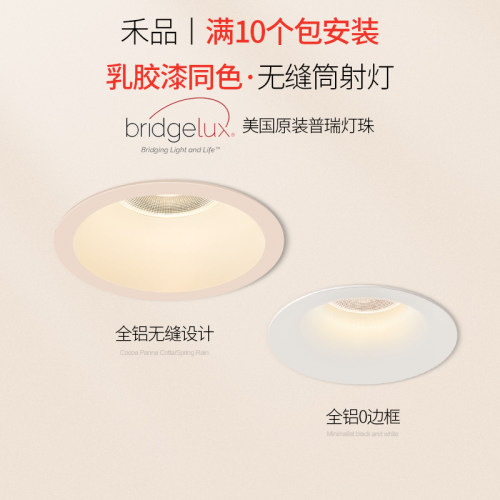 小红书推荐护眼筒射灯乳胶漆同色