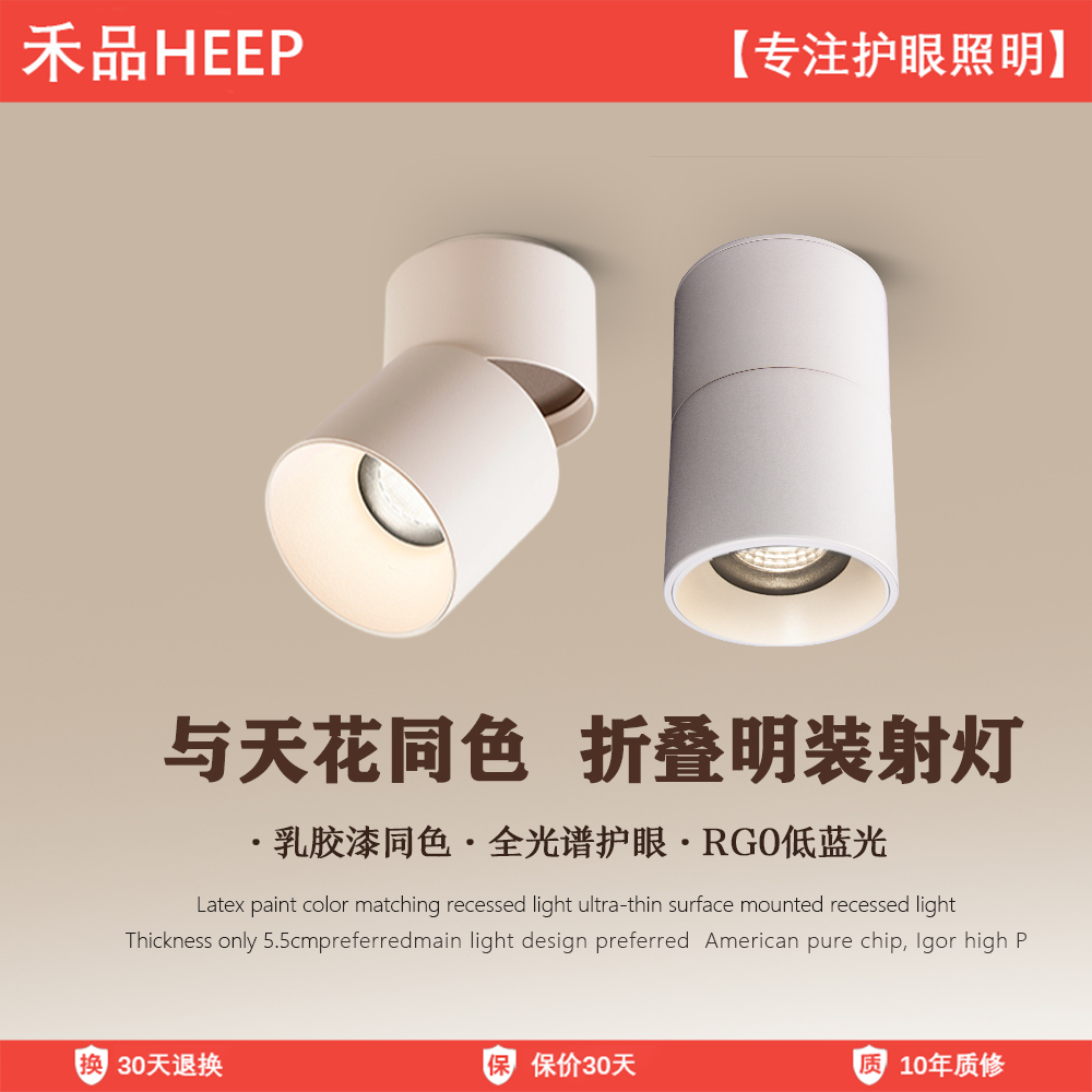 可可蛋奶明装折叠可调角度筒射灯