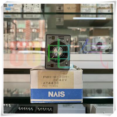 ◆原装正品◆NAiS【进口定时器】PMH-M-30H-DC48V（AT4438）