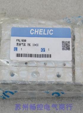 *现货销售*全新气立可CHELIC气缸 FML10*30 现货FML1030