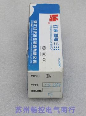 *现货销售*全新红波按钮开关 Y090-11R 现货220V 绿色 红色