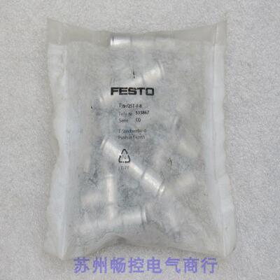 *现货销售*全新费斯托FESTO气接头 QST-F-8 现货533867