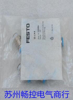 *现货销售*全新费斯托FESTO气接头QS-1/8-8 现货153004