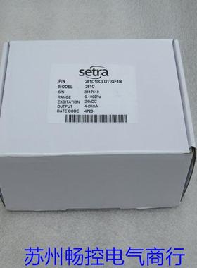 全新setra压力传感器 261C10CLD11GF1N 现货261C 西特0-1000pa