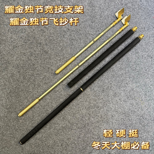 耀金独节竞技支架抄网杆耀金