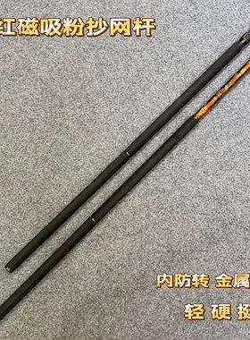 耀金極磁吸粉碳素90变180飞抄抄网杆抄网竿黑坑竞技鲤鱼抄网钓鱼