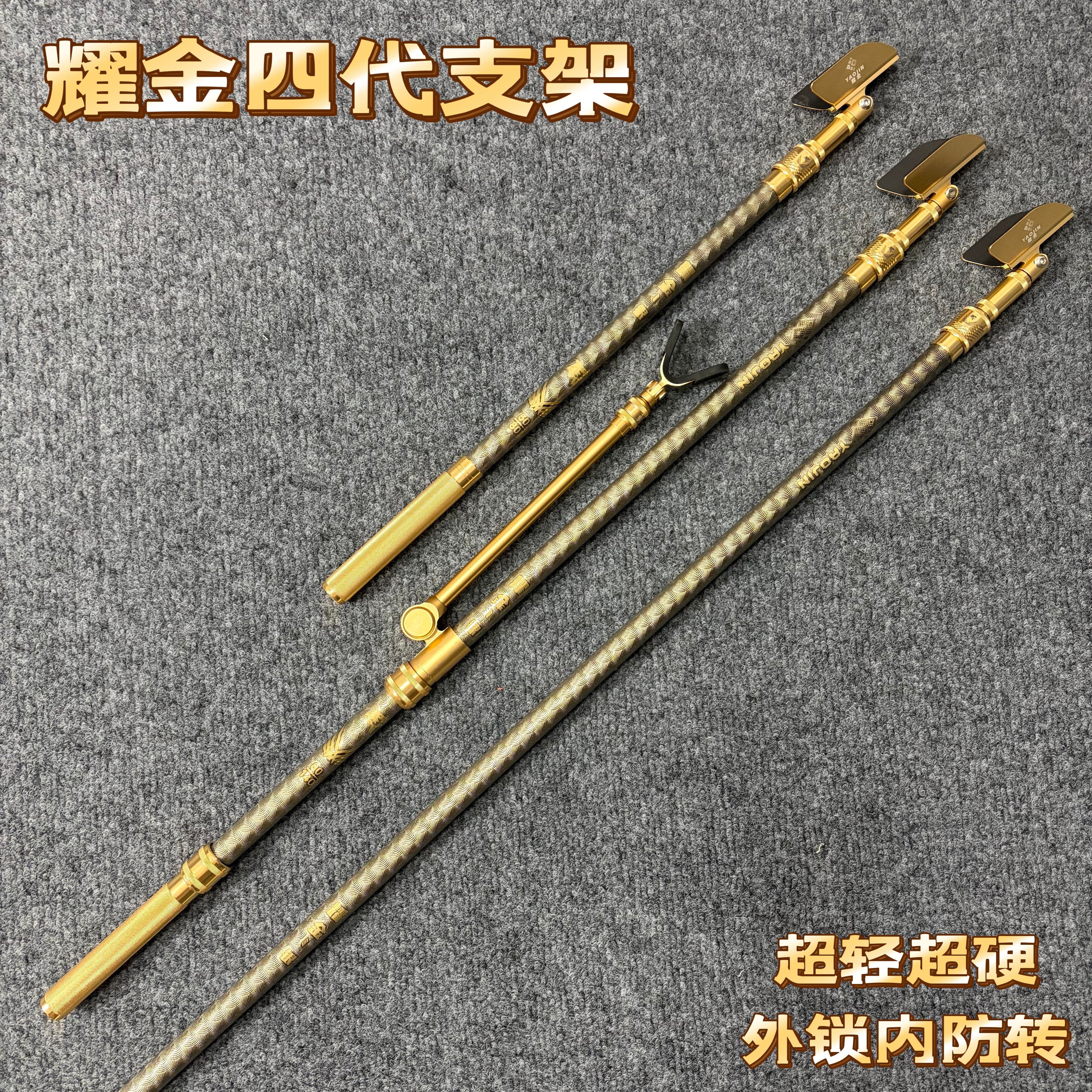 耀金四代外锁内防转碳素支架竞技支架黑坑钓鱼支架鱼竿支架鱼竿炮