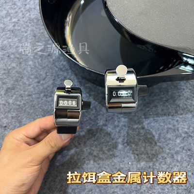 拉饵盒计数器普通万向瑞之源