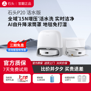 石头扫拖机器人P20 活水版官翻机家用扫地机